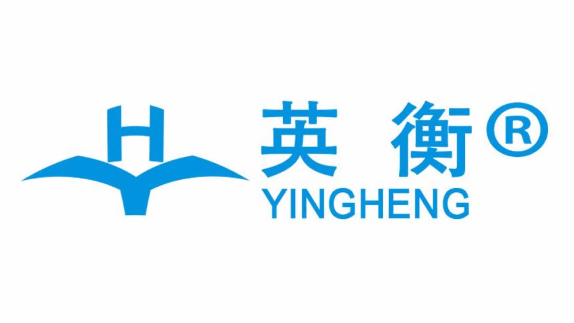 英衡