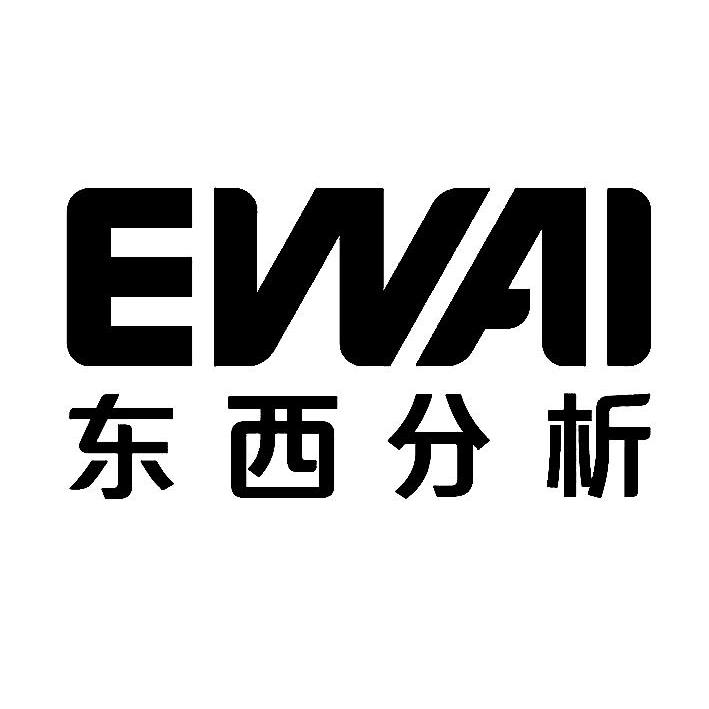 东西分析